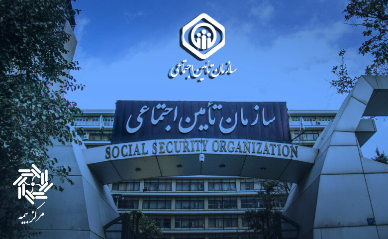 بیمه تامین اجتماعی چیست